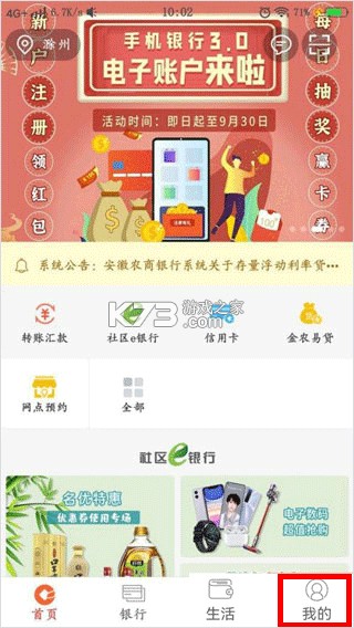 安徽农金 v4.1.0 app下载 安徽农金 v4.1.0 app下载