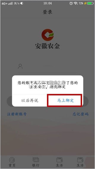 安徽农金 v4.1.0 app下载 安徽农金 v4.1.0 app下载