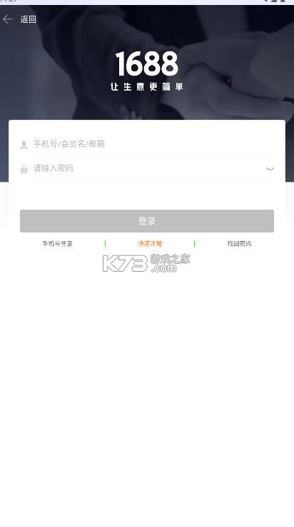 1688商家版 v4.10.0 app下载 截图