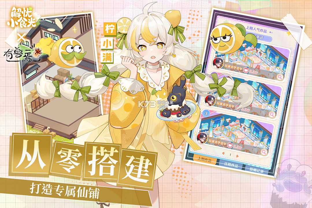 解忧小食光 v1.0.10 手游官方版 截图