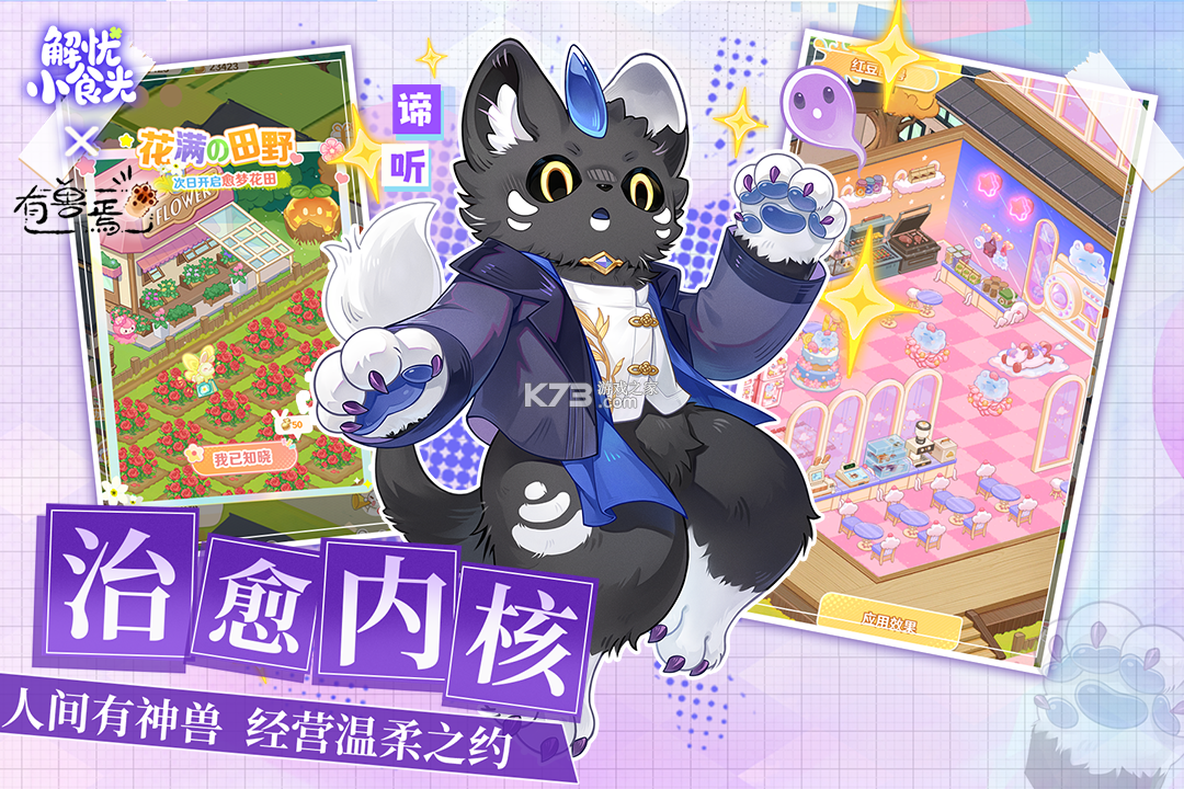 解忧小食光 v1.0.10 手游官方版 截图