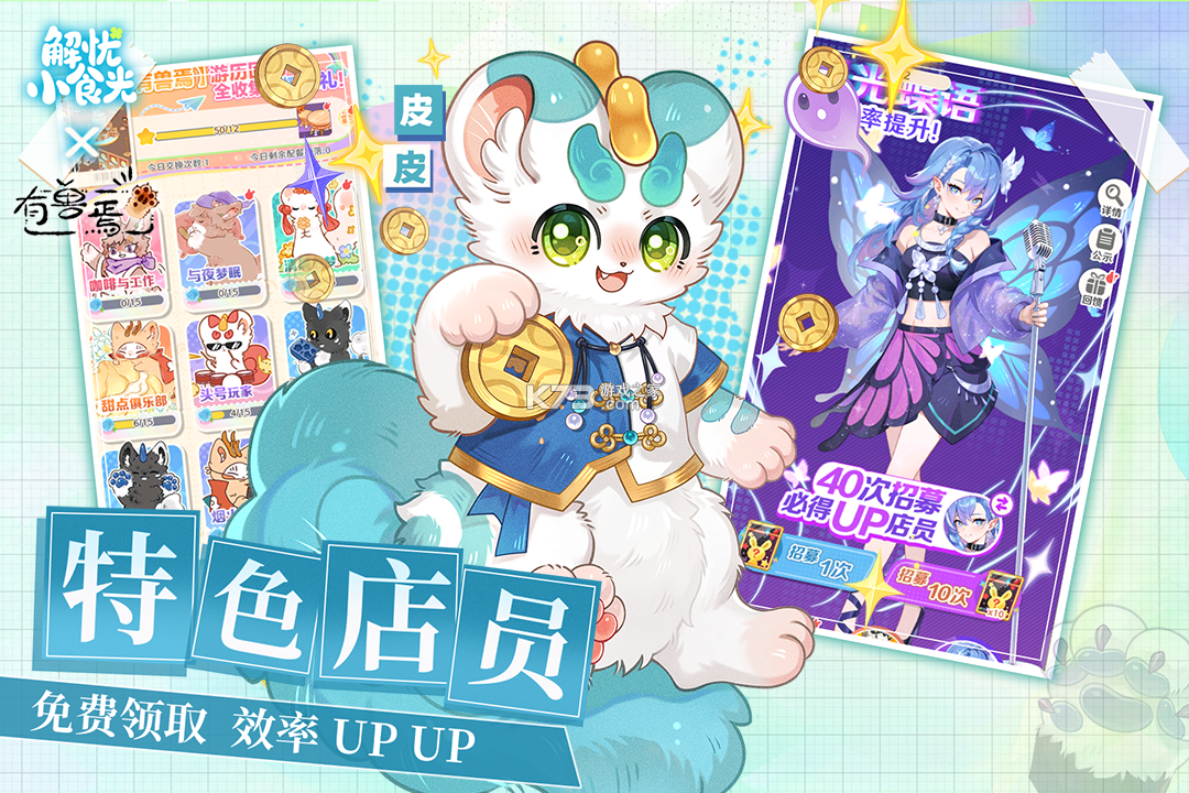 解忧小食光 v1.0.10 手游官方版 截图