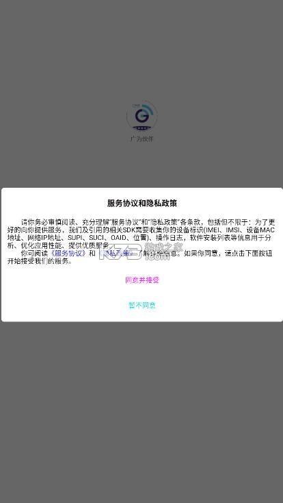 广为伙伴 v1.0.4 app最新版 截图