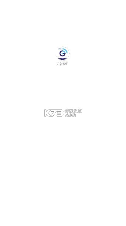 广为伙伴 v1.0.4 app最新版 截图