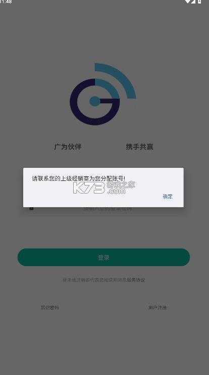 广为伙伴 v1.0.4 app最新版 截图