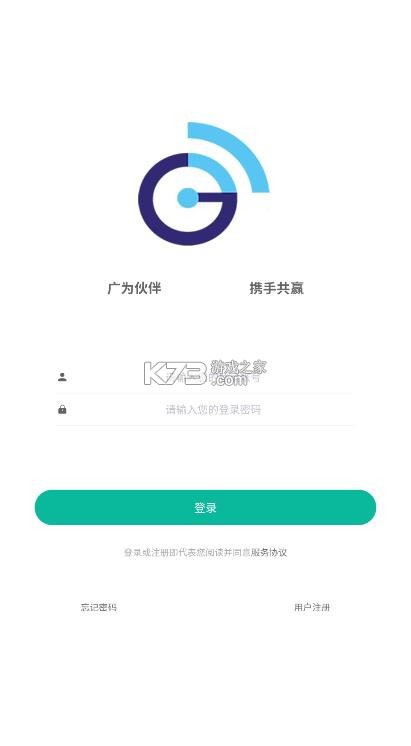 广为伙伴 v1.0.4 app最新版 截图
