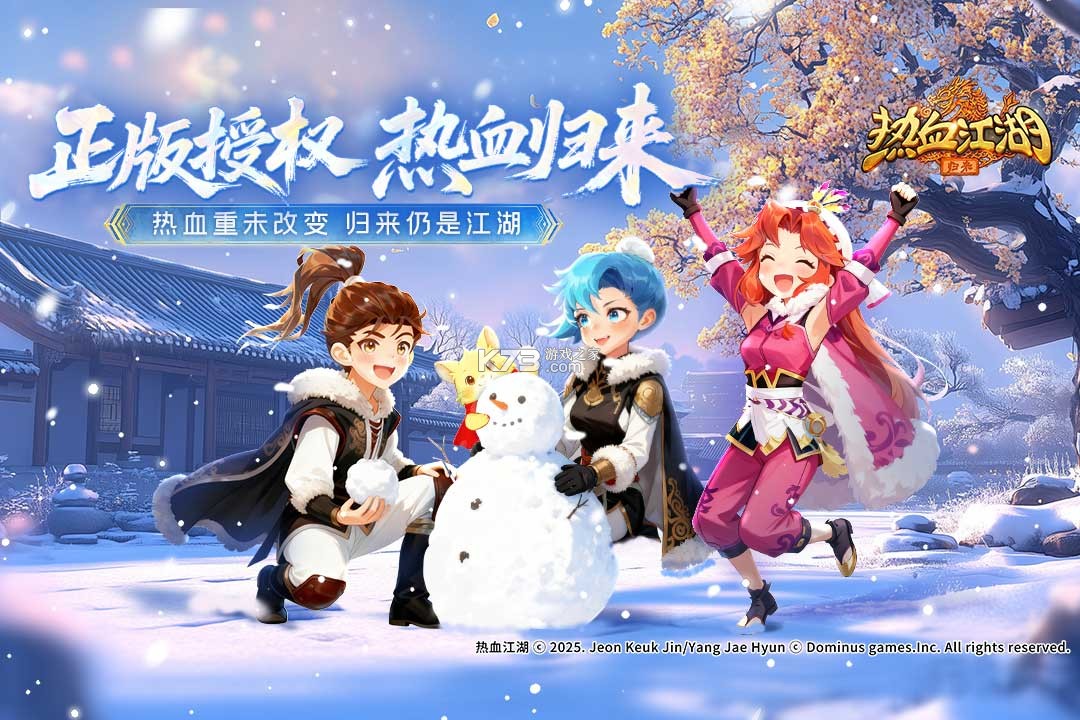 热血江湖归来 v1.0.7.0 手游官方版 截图