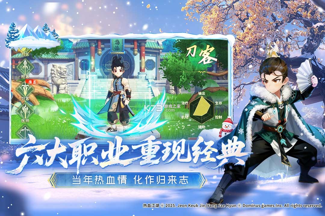 热血江湖归来 v1.0.7.0 手游官方版 截图