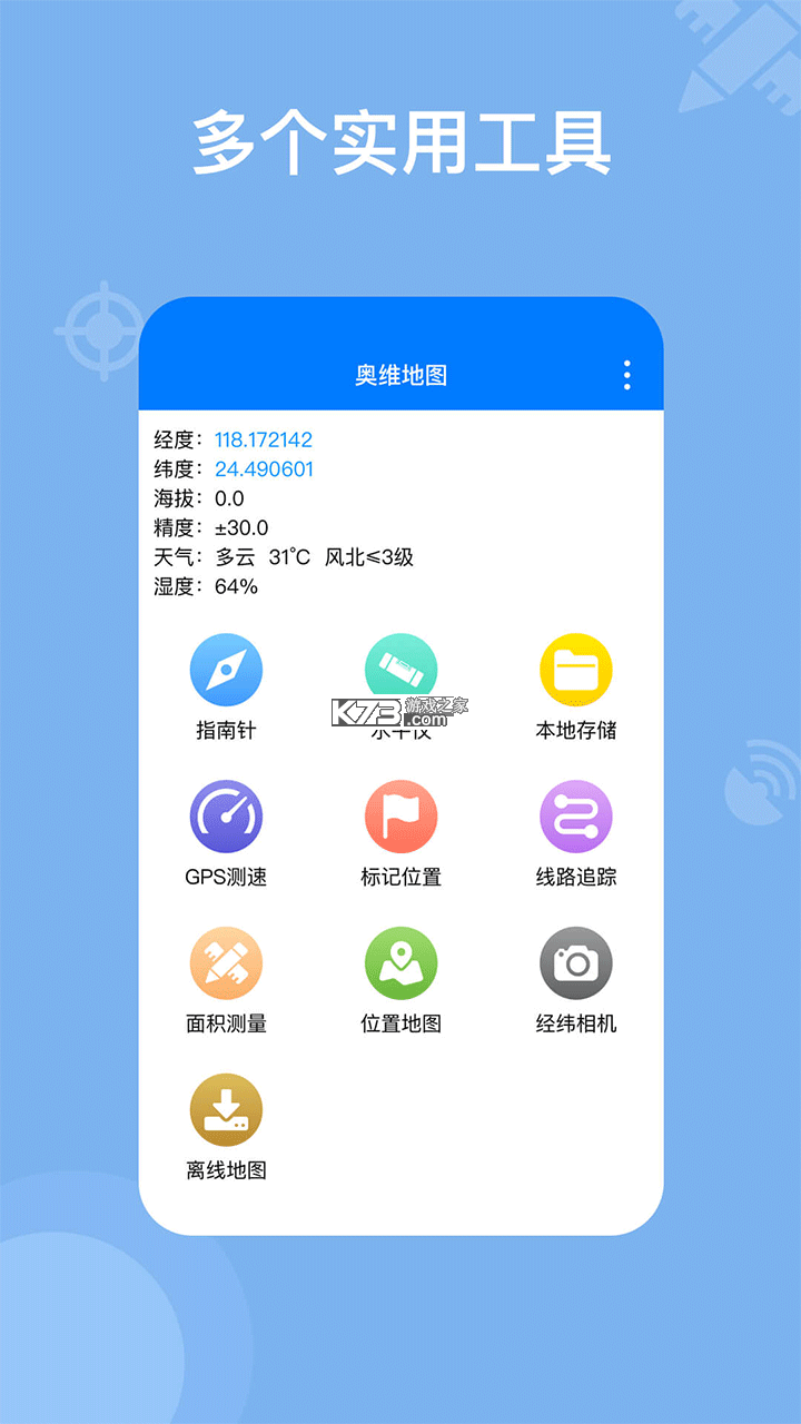 奥维地图 v2.8.1 2026高清最新版下载 截图
