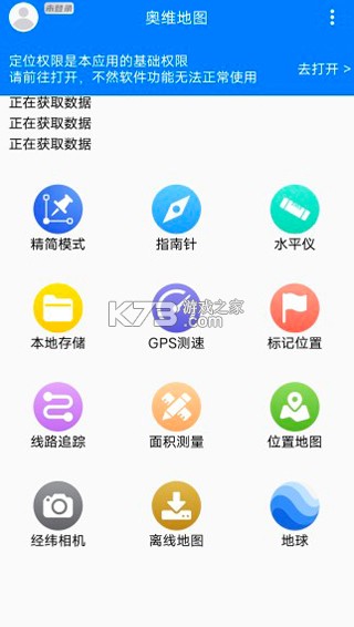 奥维地图 v2.8.1 2026高清最新版下载 截图