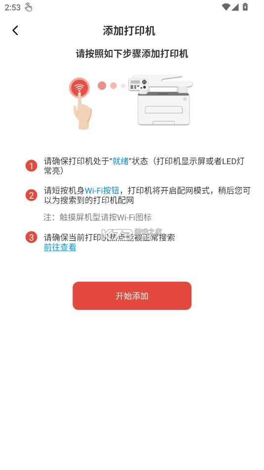 震旦打印机 v1.1.53 app官方版下载 截图