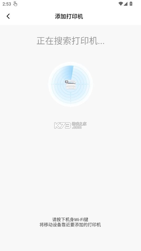 震旦打印机 v1.1.53 app官方版下载 截图