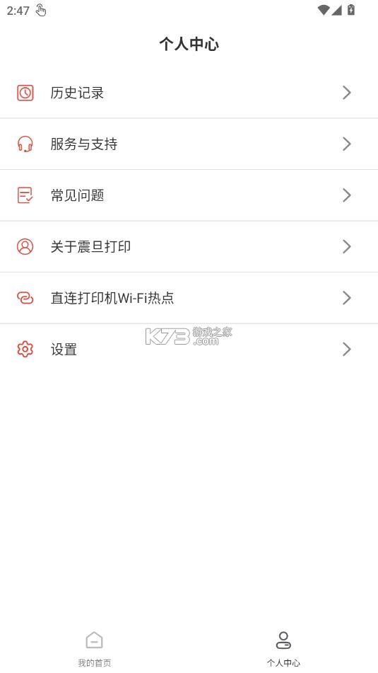 震旦打印机 v1.1.53 app官方版下载 截图
