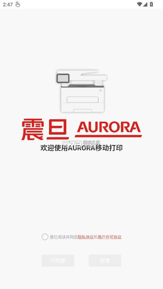 震旦打印机 v1.1.53 app官方版下载 截图