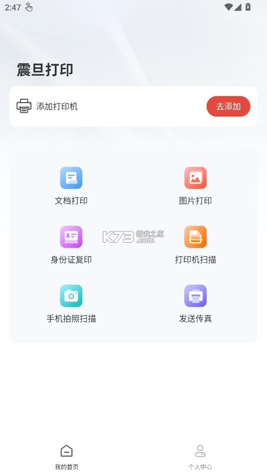 震旦打印机 v1.1.53 app官方版下载 截图