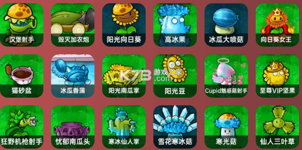 植物大战僵尸杂交版 v3.13 手机版下载 植物大战僵尸杂交版 v3.13 手机版下载