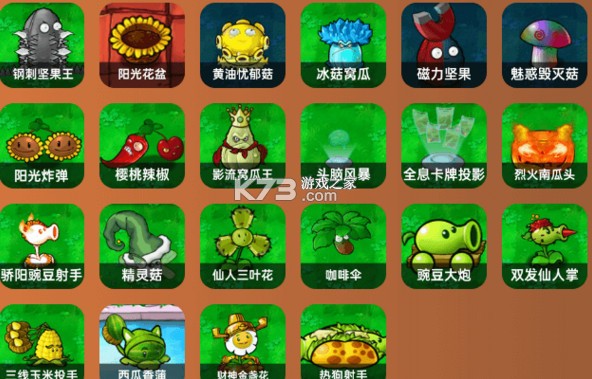 植物大战僵尸杂交版 v3.13 手机版下载 植物大战僵尸杂交版 v3.13 手机版下载