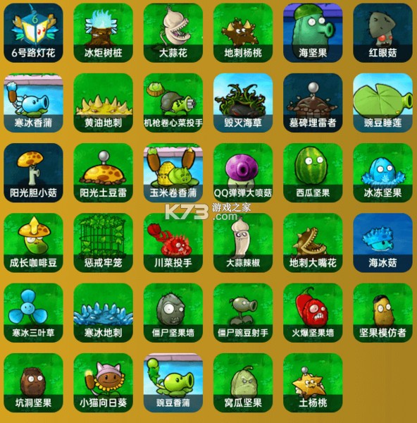 植物大战僵尸杂交版 v3.13 手机版下载 植物大战僵尸杂交版 v3.13 手机版下载