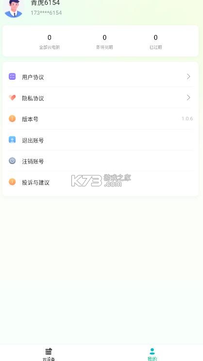 青虎云 v1.0.6 电脑下载 截图