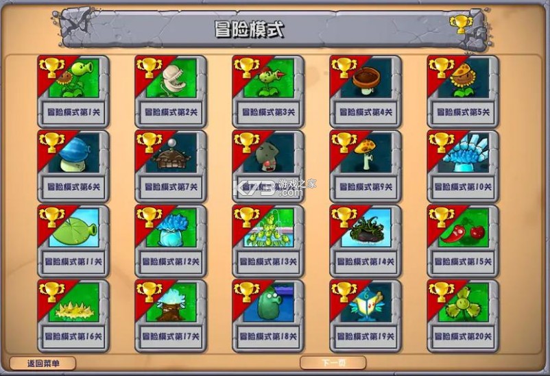 pvz杂交版 v3.13 手机版下载