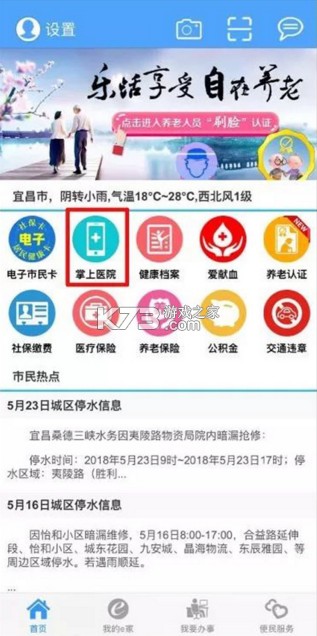 市民e家 v3.9.4 宜昌官方版下载 截图