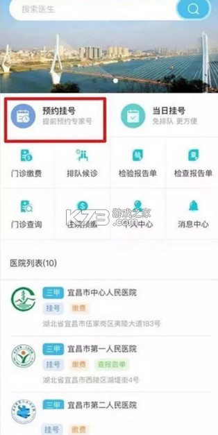 市民e家 v3.9.4 宜昌官方版下载 截图