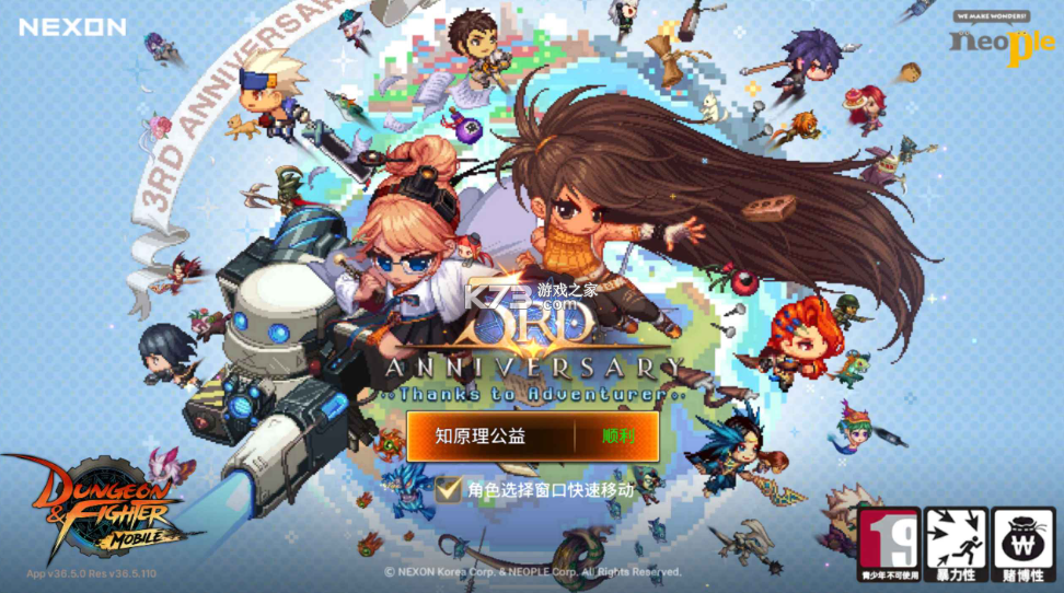 dnf手游 v36.5.0 内购破解版 截图