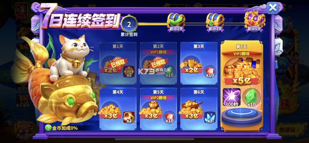 姚记捕鱼 v10.2.0.0 免费贵族版 截图