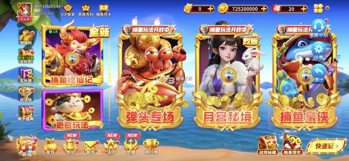 姚记捕鱼 v10.2.0.0 免费贵族版 截图