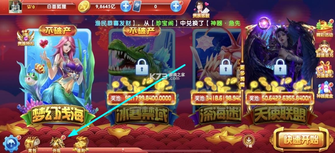 捕鱼大作战 v10.3.45.4.0 送奖券版本 截图