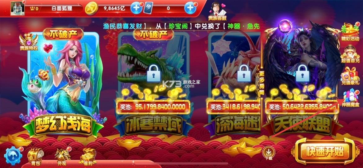 捕鱼大作战 v5.15 qq渠道版 截图