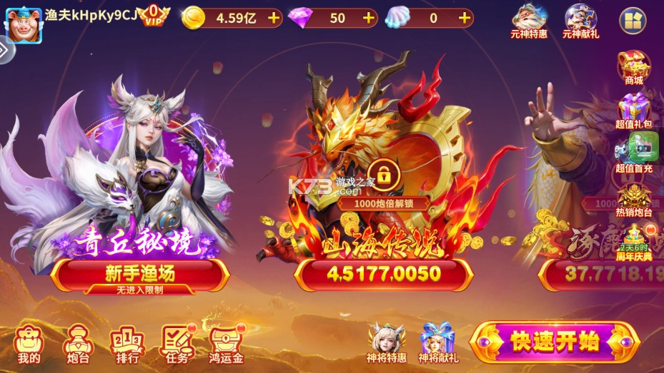 街机金蟾捕鱼 v3.10.0 经典版