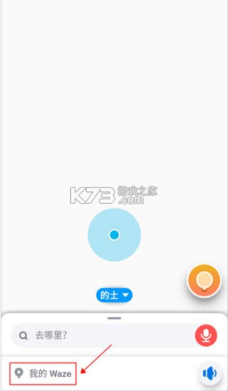 位智waze v5.13.90.900 app下载 截图