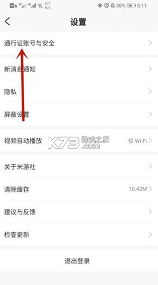 米哈游通行证 v2.96.2 官方版(米游社) 米哈游通行证 v2.96.2 官方版(米游社)