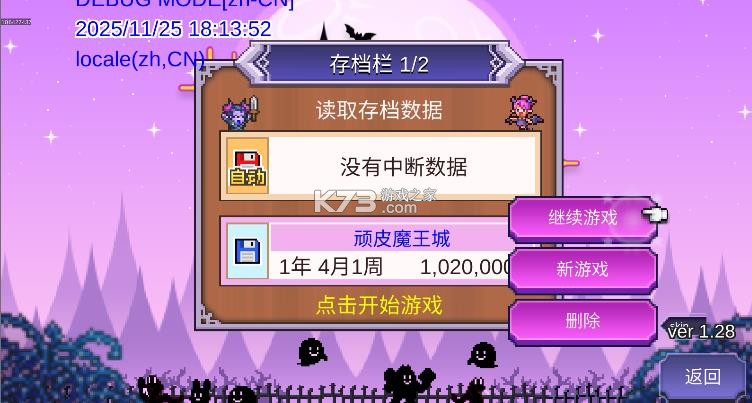 魔王城物语 v1.2.8 汉化版破解版 截图