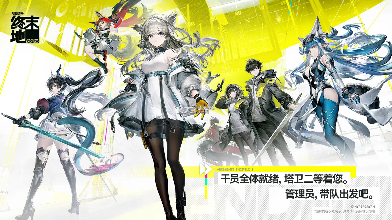 明日方舟终末地 v0.8.24 手游官方版 截图