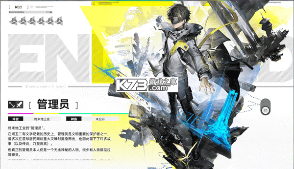 明日方舟终末地 v0.8.24 手游官方版 截图