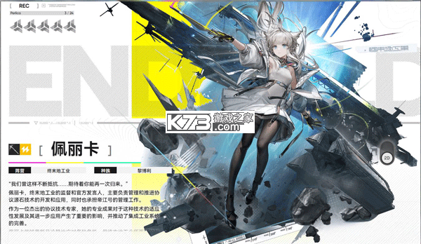 明日方舟终末地 v0.8.24 手游官方版 截图