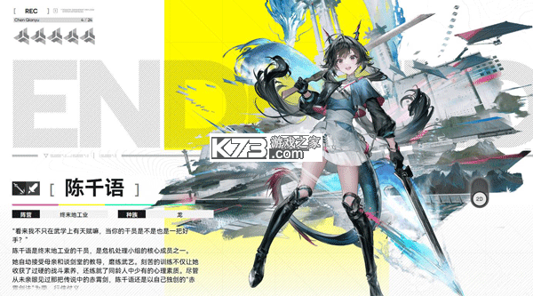 明日方舟终末地 v0.8.24 手游官方版 截图