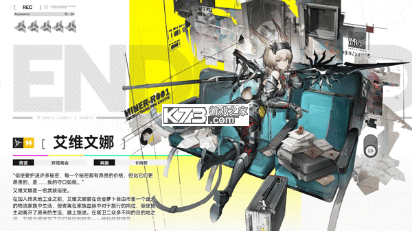 明日方舟终末地 v0.8.24 手游官方版 截图