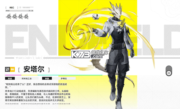 明日方舟终末地 v0.8.24 手游官方版