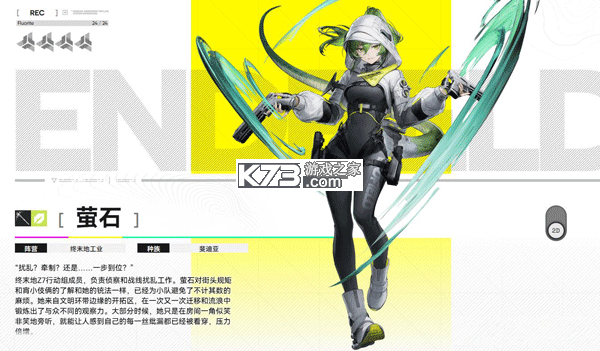 明日方舟终末地 v0.8.24 手游官方版