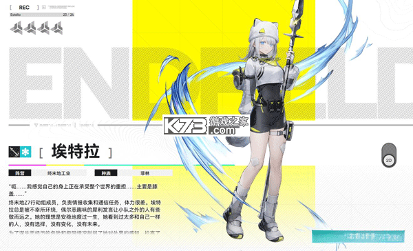 明日方舟终末地 v0.8.24 手游官方版