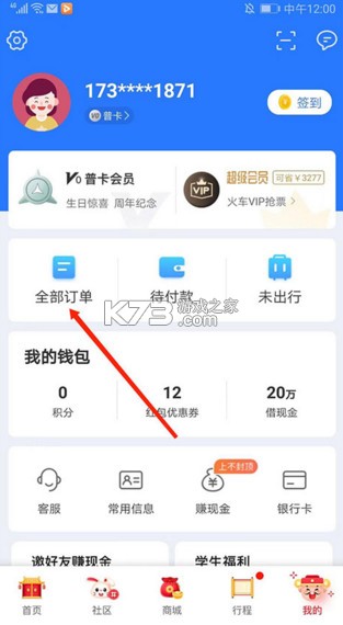 巴士管家 v9.3.0 订票网app下载 截图
