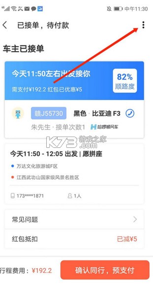 巴士管家 v9.3.0 订票网app下载 截图