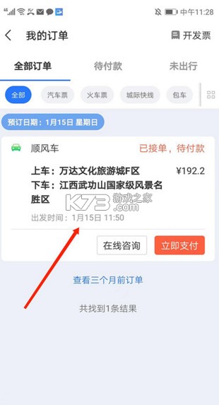 巴士管家 v9.3.0 订票网app下载 截图
