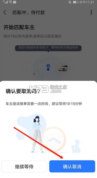 巴士管家 v9.3.0 订票网app下载 截图