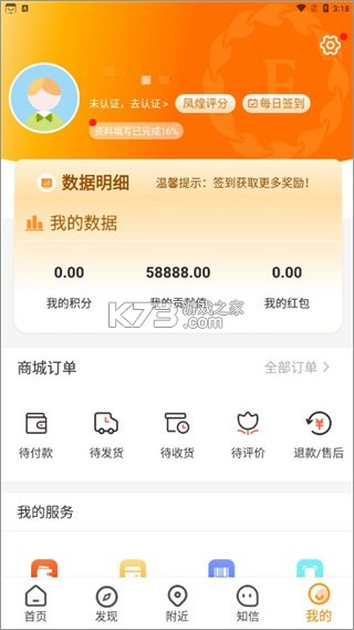 君凤煌 v5.1.4 app 截图