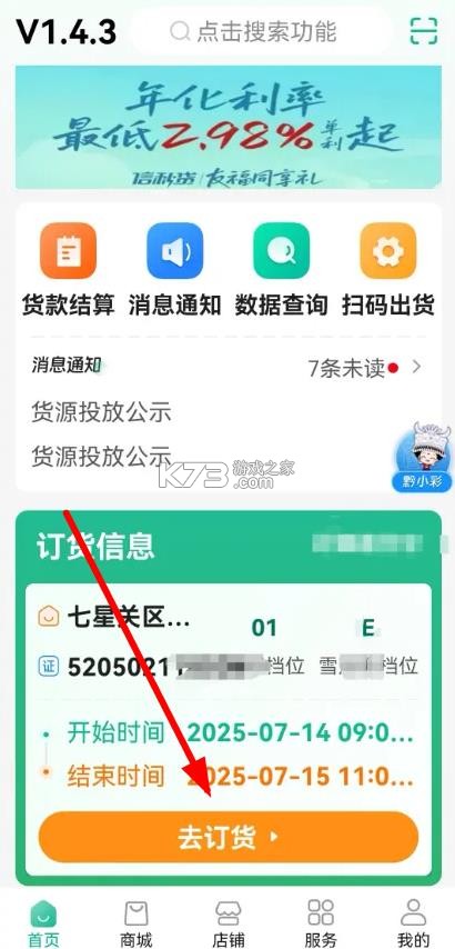 黔彩家 v1.4.3 订货app下载官方最新版 黔彩家 v1.4.3 订货app下载官方最新版