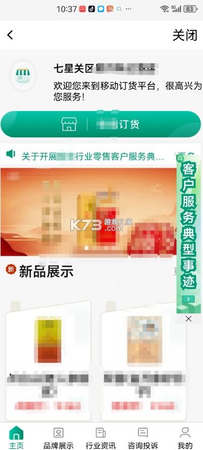 黔彩家 v1.4.3 订货app下载官方最新版 黔彩家 v1.4.3 订货app下载官方最新版